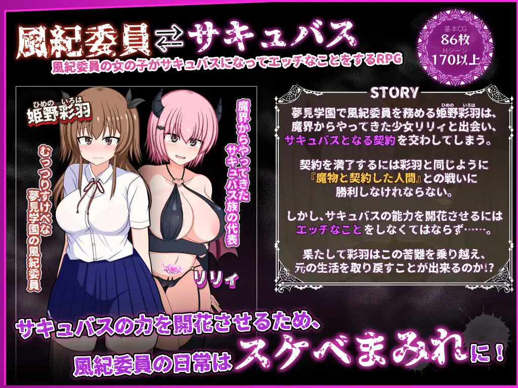 新汉化[日式RPG/露出/羞耻] 风纪委员会做关于女淫魔的梦吗？ 風紀委員は女淫魔の夢を見るか? Ver1.00a 内嵌AI汉化版+礼包码 [PC+安卓 3.80G]