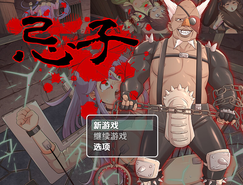 新汉化[回合RPG/羞辱虐待/动态/汉化] 忌子 v1.0内嵌AI汉化版 [PC+安卓 1.90G]