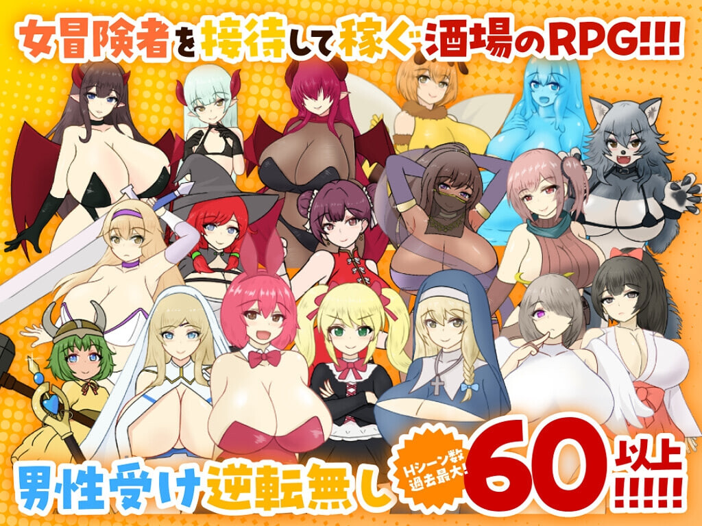 增添AZ[经营RPG/特殊性癖/色情] 天使与魔女的冒险者酒馆 天使と魔女の冒険者酒場  内嵌AI汉化版+作弊码 [PC+安卓2.70G]