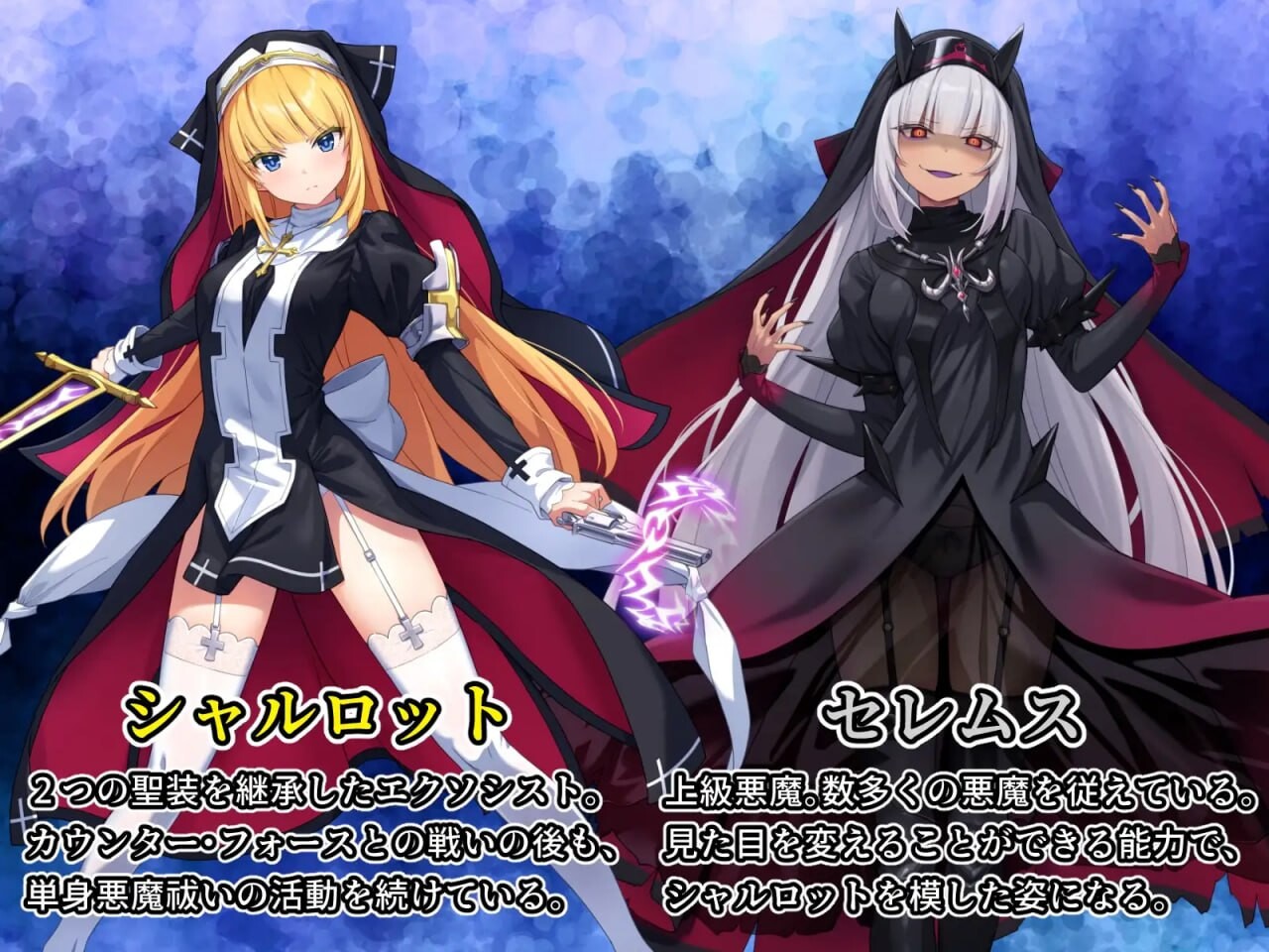 [日式SLG/凌辱/拘束] 驱魔少女夏洛特II 污秽的刻印 祓魔少女シャルロットII 穢れの刻印 汉化版 全话收录版 [3.90G]