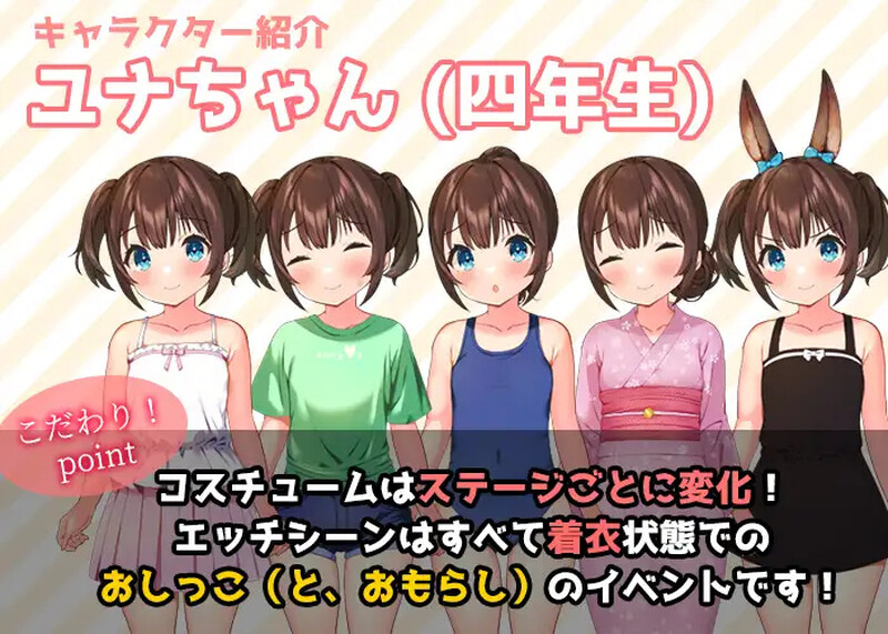 DL8月新作【探索RPG/校园死库水/2C】憋尿吧,暑假(おしがま、夏休み ~お兄ちゃん、ユナね。オシッコ我慢できるよ~)V1.0 内置AI汉化+存档【PC+安卓双端-1G/新作】