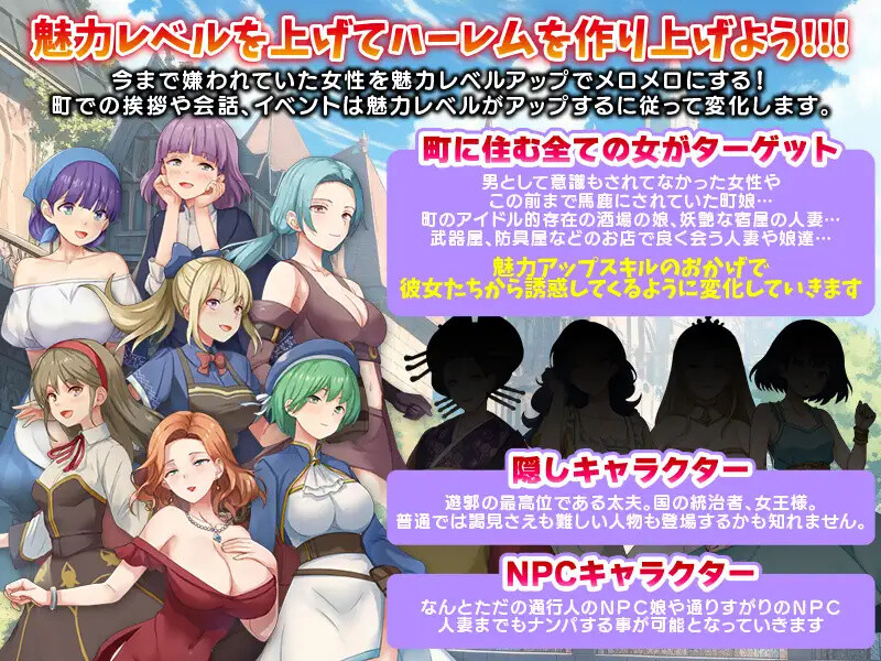 DL10月新作【回合RPG/幻想/后宫/NTR寝取】只有我的魅力值在提升这件事(俺だけが魅力レベルが上がる件)V1.0 AI汉化【1G】