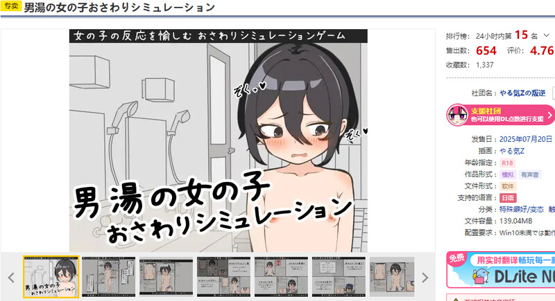 DL7月新作【互动SLG/触摸抚摸/露出】男澡堂的女孩触摸模拟（男湯の女の子おさわりシミュレーション）机翻版 [570M]