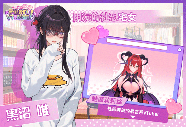 体验版[互动SLG/后宫养成/全动态] 请成为最能干的VTuber吧！V-LOVER! Demo 官方中文步兵版 [7.10G]