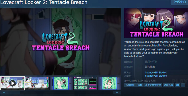 更新[日式SLG/触手抚摸/全动态] 触手柜子2 Lovecraft Locker 2: Tentacle Breach v0.8.00a(Deluxe)  生肉步兵版 [PC+安卓1.0G]