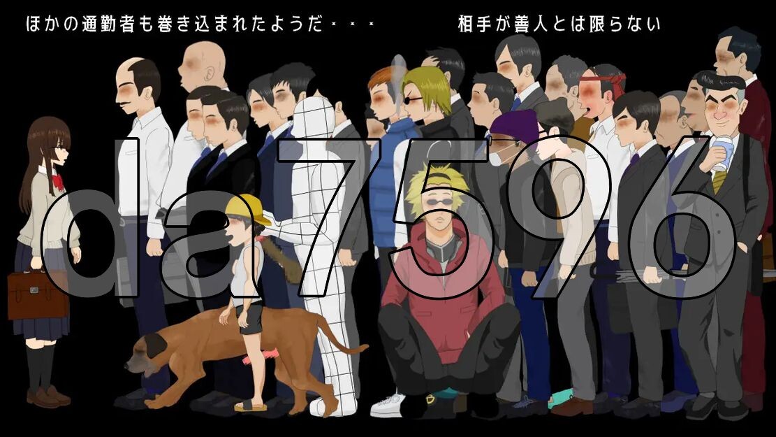 新作[日式互动SLG/抚摸触摸] ∞号出口 ∞番出口 生肉版 [430M]