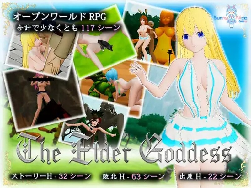 [日式3D/动态] 上古女神 The Elder Goddess STEAM官中版 [3.10G]