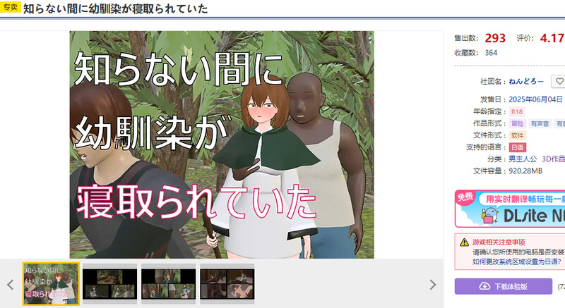 DL6月新作【互动SLG/3D作品/动态】不知不觉间青梅竹马被抢走了（知らない間に幼馴染が寝取られていた） 机翻版 [1.60G]