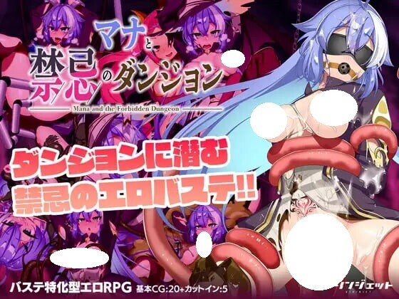 增添AZ[迷宫RPG/魔物/束缚] 玛娜与禁忌的迷宫 マナと禁忌のダンジョン  内嵌AI汉化版+作弊码 [PC+安卓1.20G]