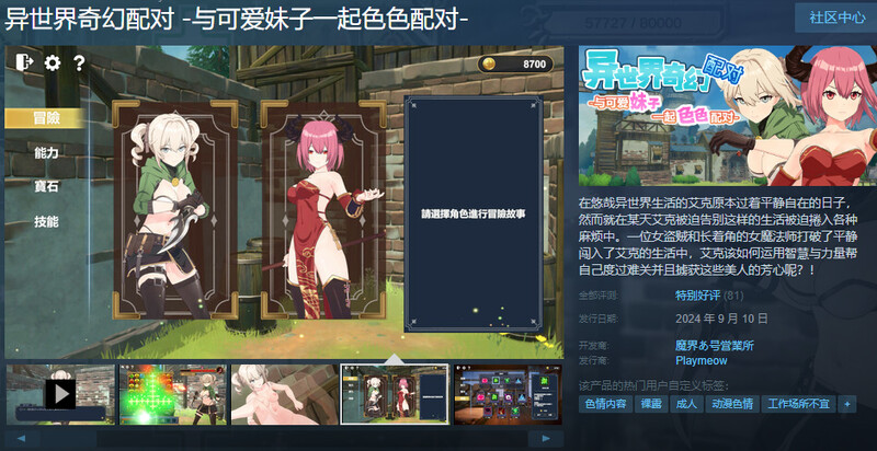 [探索SLG/冒险/动态] 异世界奇幻配对 -与可爱妹子一起色色配对- ファンタジーマッチ -可愛い女の子たちとHマッチしよう- STEAM官中版 [1.20G]