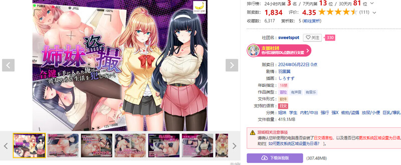 [日式RPG/汉化] 姐妹偷拍～我拿到了钥匙开始侵犯她们的生活～ 姉妹盗撮～合鍵を手に入れた俺は彼女たちの生活を犯していく～ AI汉化版+全回想存档 [1.30G]