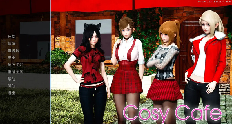 [更新] 【亚洲风SLG/动态/3C】舒适咖啡厅/舒适咖啡馆（ Cosy Cafe）V0.10 汉化中文【PC+安卓双端-8G/更新】