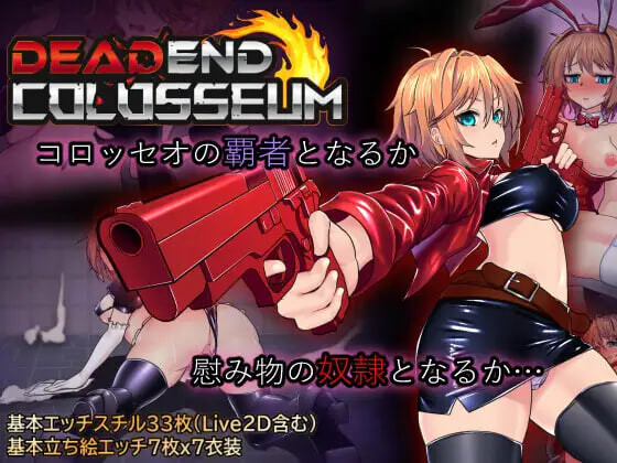 新汉化[战场RPG/战斗H/动态]死亡竞技场（デッドエンドコロッセオ）V1.07 个人内嵌AI汉化版+全回想存档 附V1.10双端版 [4.70G]