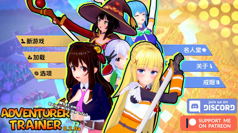 【日式SLG/动态/汉化】冒险家训练师(Adventurer Trainer)V0.2.1a 汉化中文【2G】