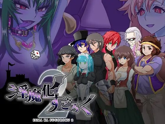 [日式RPG/巨乳/爆乳] 淫魔化大富翁2 淫魔化すごろく2 V2.0 AI汉化版+DLC [1.70G]