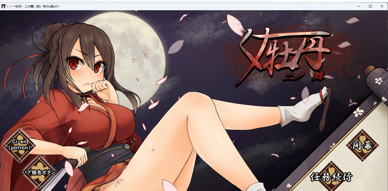 新作[日式RPG/动态] 女忍者牡丹之舞 くノ一牡丹二の舞 Demo V0.1 官方中文版 [960M]