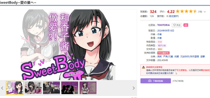 [日式SLG] 爱巢 SweetBody~愛の巣へ~ 官中版 [400M]