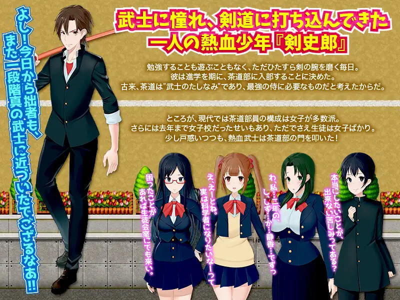 新汉化[探索RPG/反向X/后宫] 我的茶會裡真的有個婊子嗎（僕の茶道部にビッチがいるってマジですか?） v1.0 AI汉化版 [PC+安卓 1.10G]