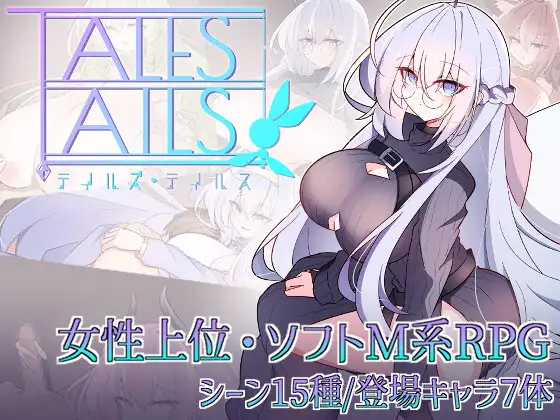 新作[探索PRG/ 反向X] テイルズ・テイルス AI汉化 [1G]